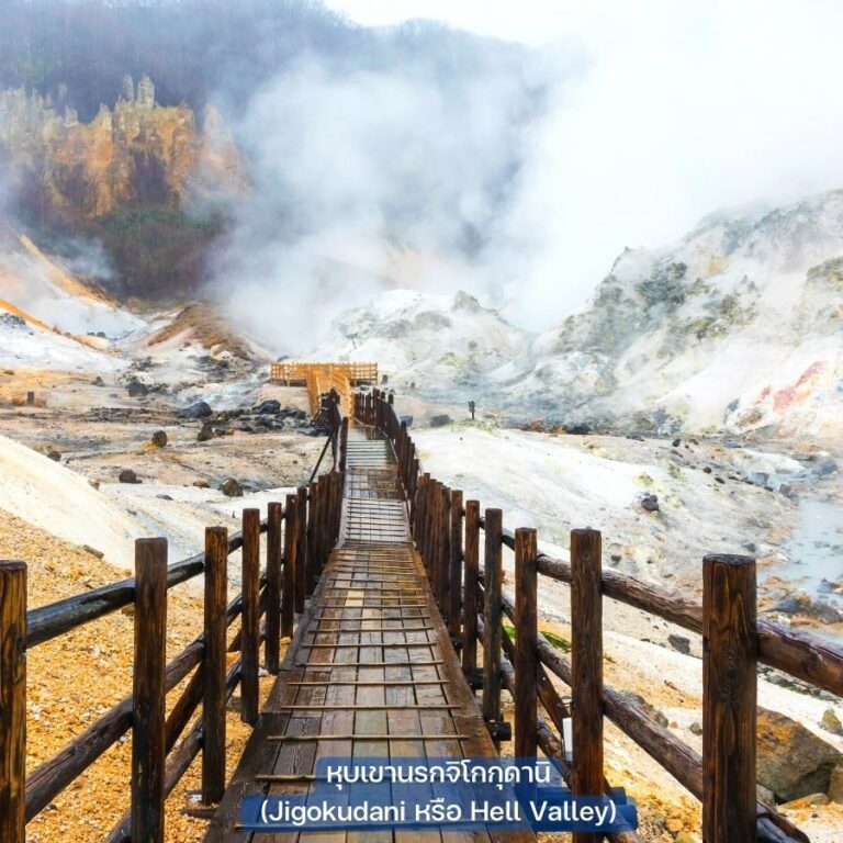 รวมกัน 104+ ภาพพื้นหลัง หุบเขา นรก ฮอกไกโด ใหม่ที่สุด